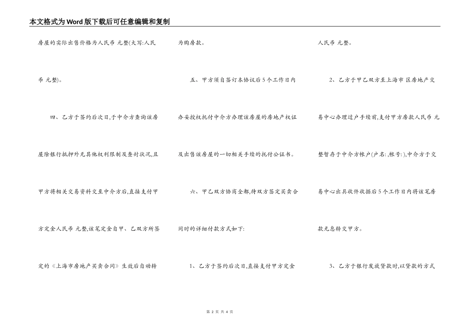 期房购买合同范本_第2页