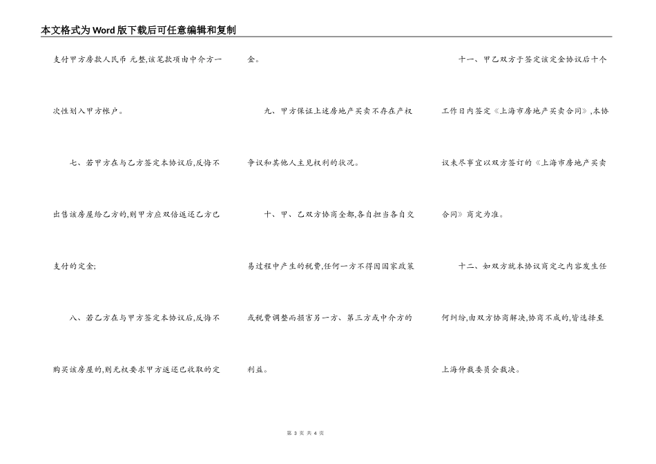 期房购买合同范本_第3页