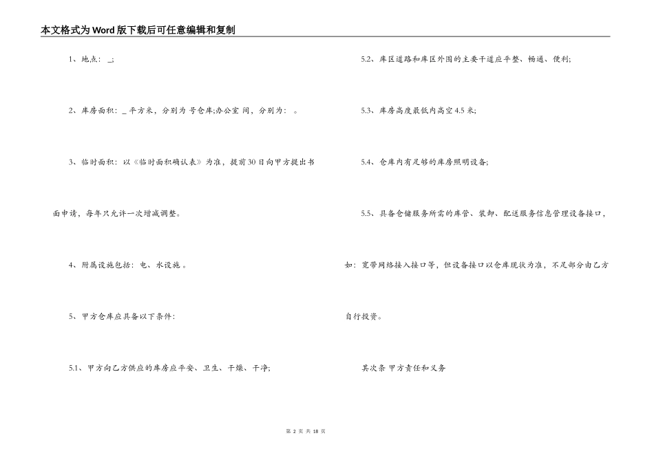 仓储服务合同范本_第2页