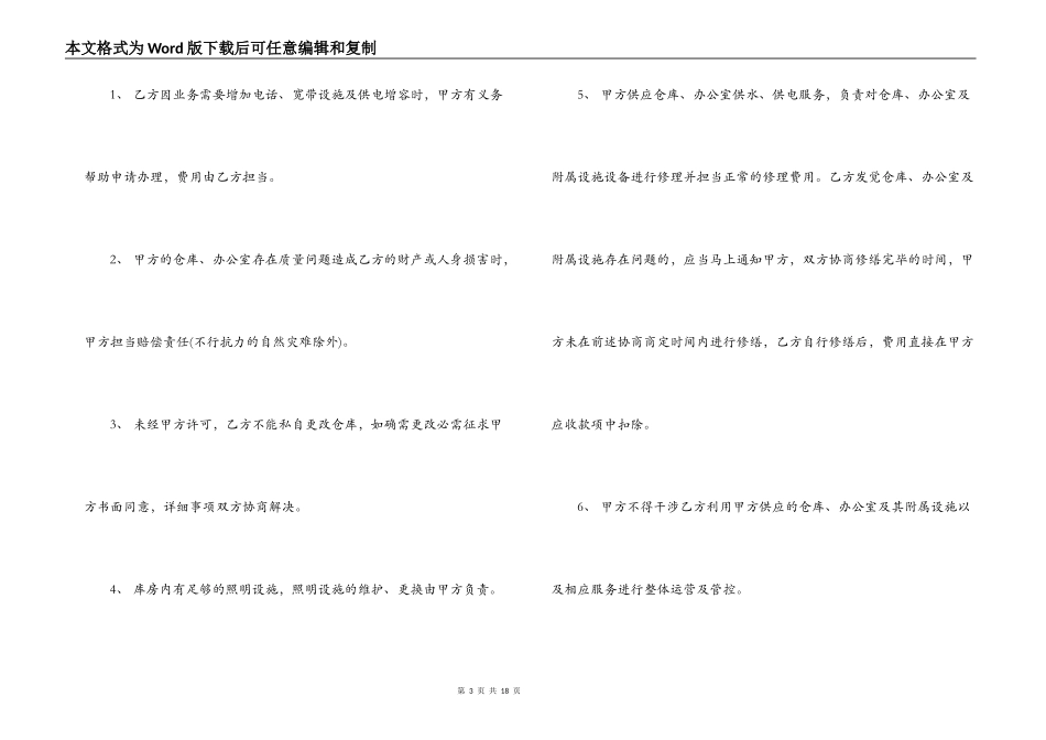仓储服务合同范本_第3页