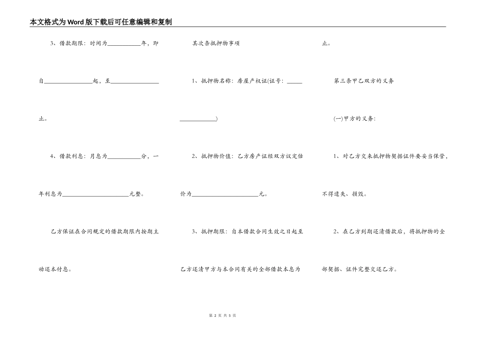 房屋抵押合同样本通用_第2页