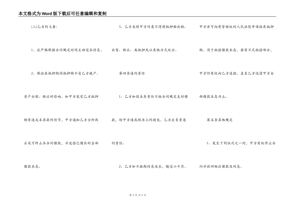 房屋抵押合同样本通用_第3页