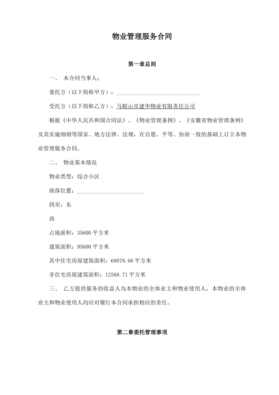 住宅小区物业管理服务合同_第1页