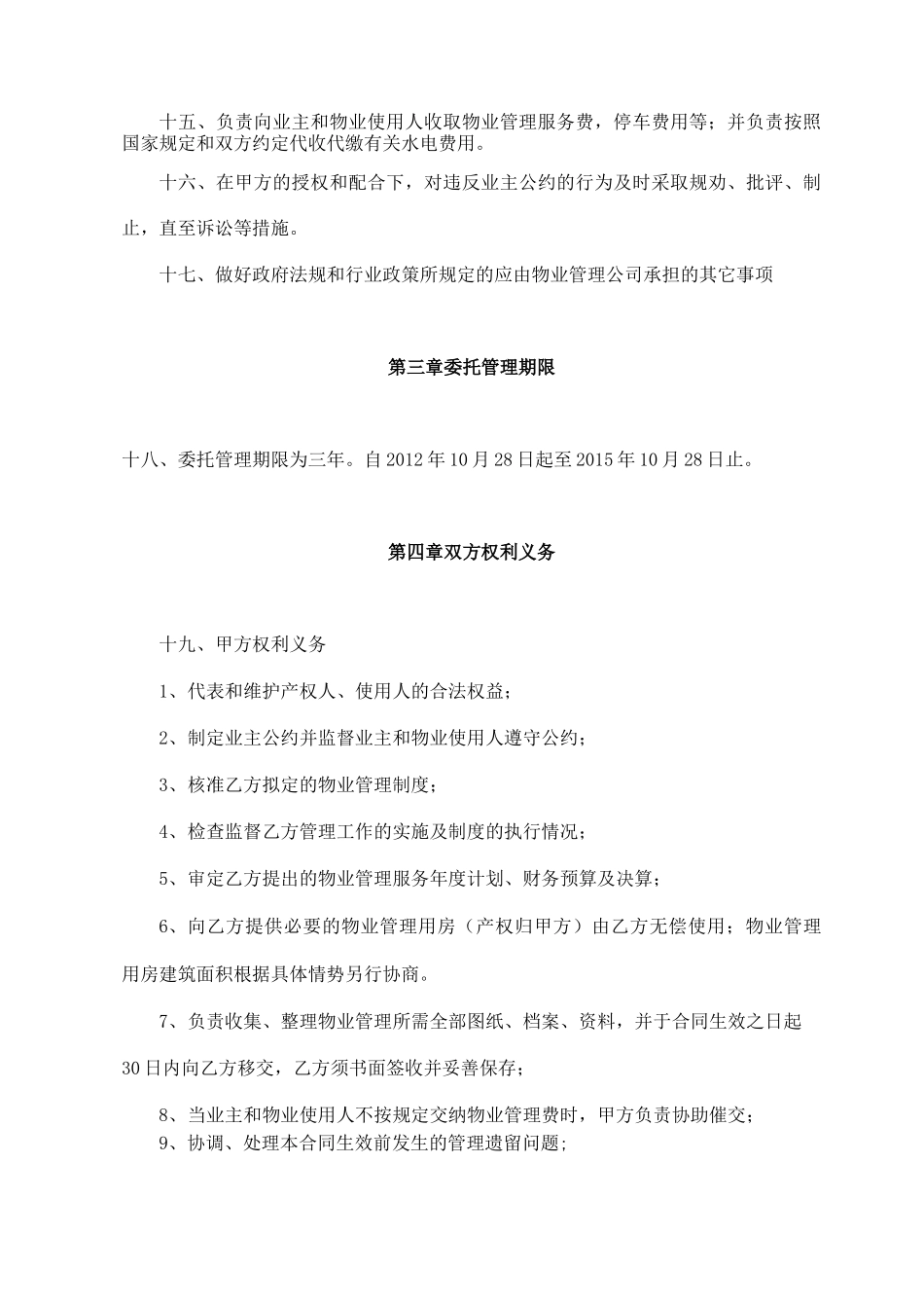 住宅小区物业管理服务合同_第3页