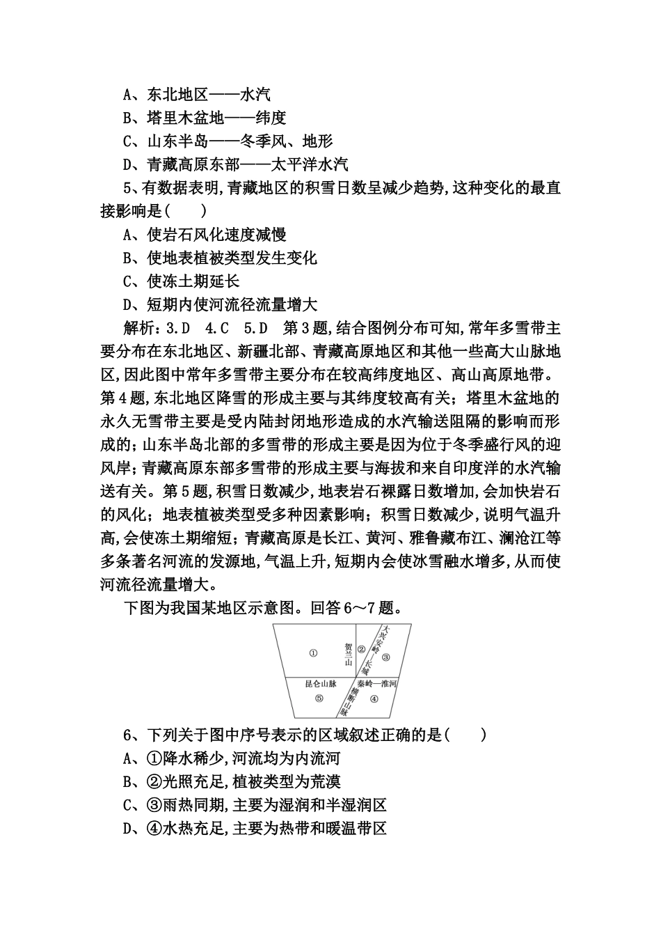 课时跟踪检测（测试题 中国地理概况_第2页