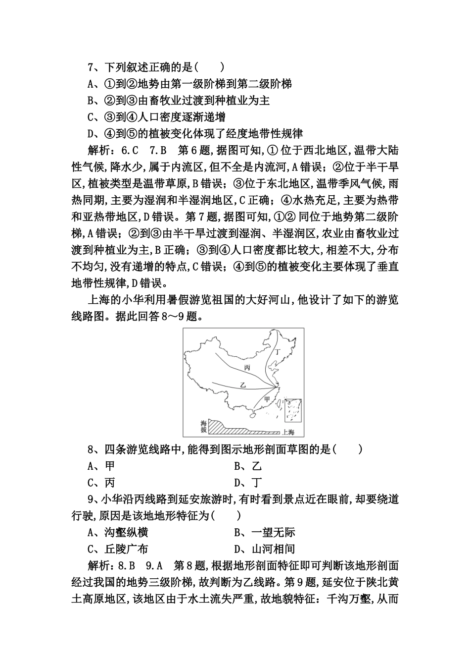 课时跟踪检测（测试题 中国地理概况_第3页