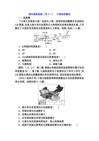课时跟踪检测（测试题 中国地理概况