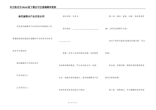 渔民捕捞水产品买卖合同