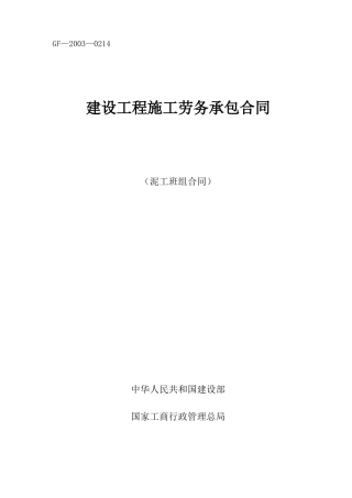 瓦工单包工劳务合同