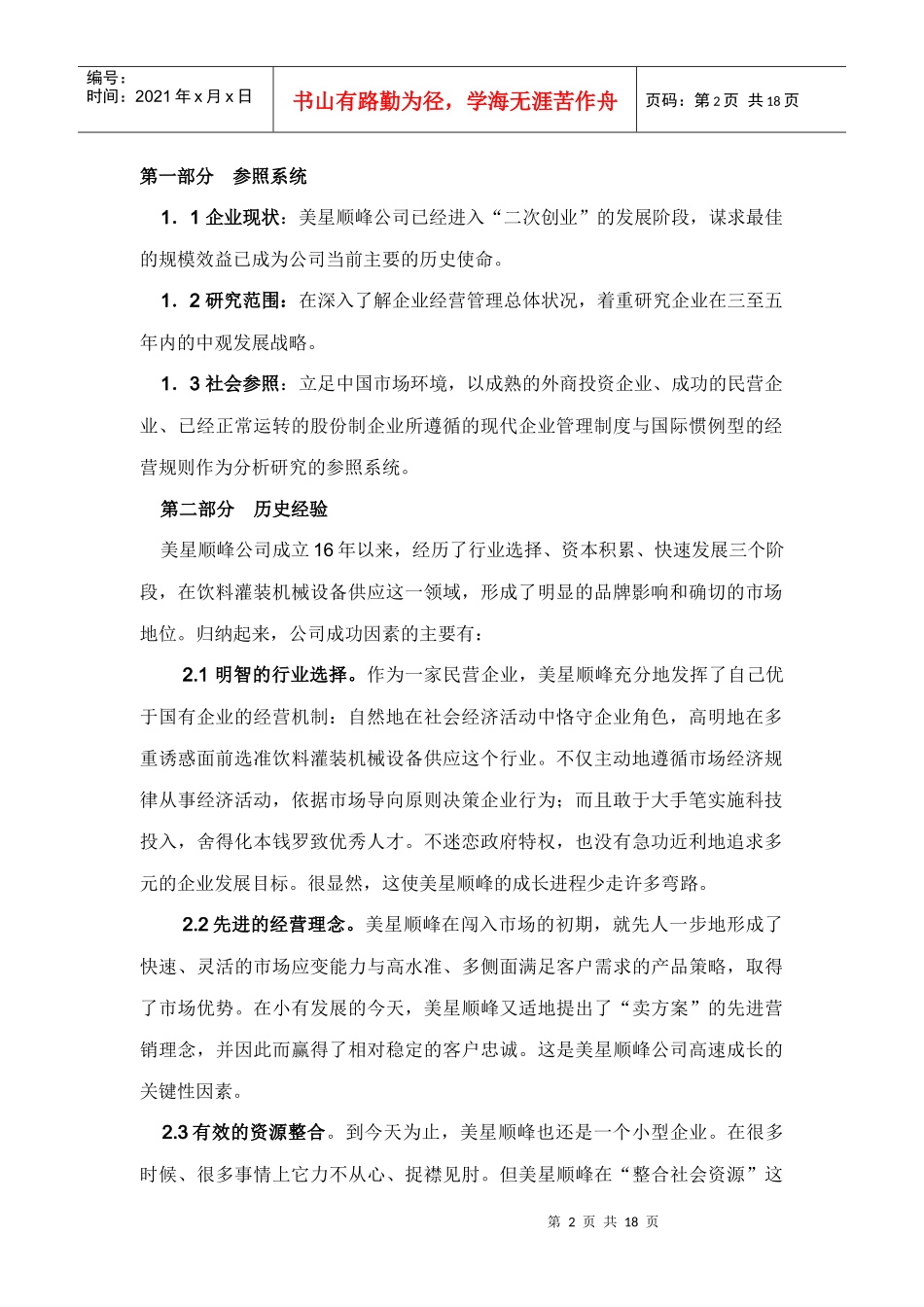 企业战略报告（某国内知名咨询公司制作）_第2页