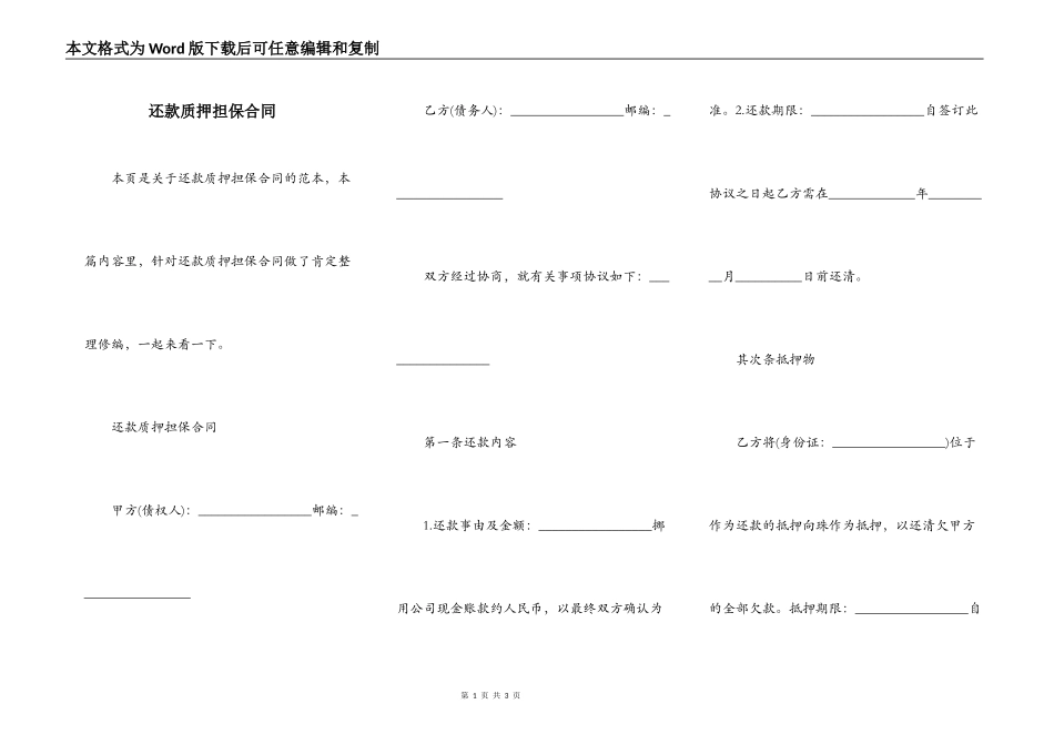还款质押担保合同_第1页