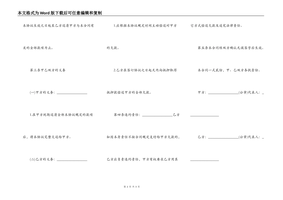 还款质押担保合同_第2页