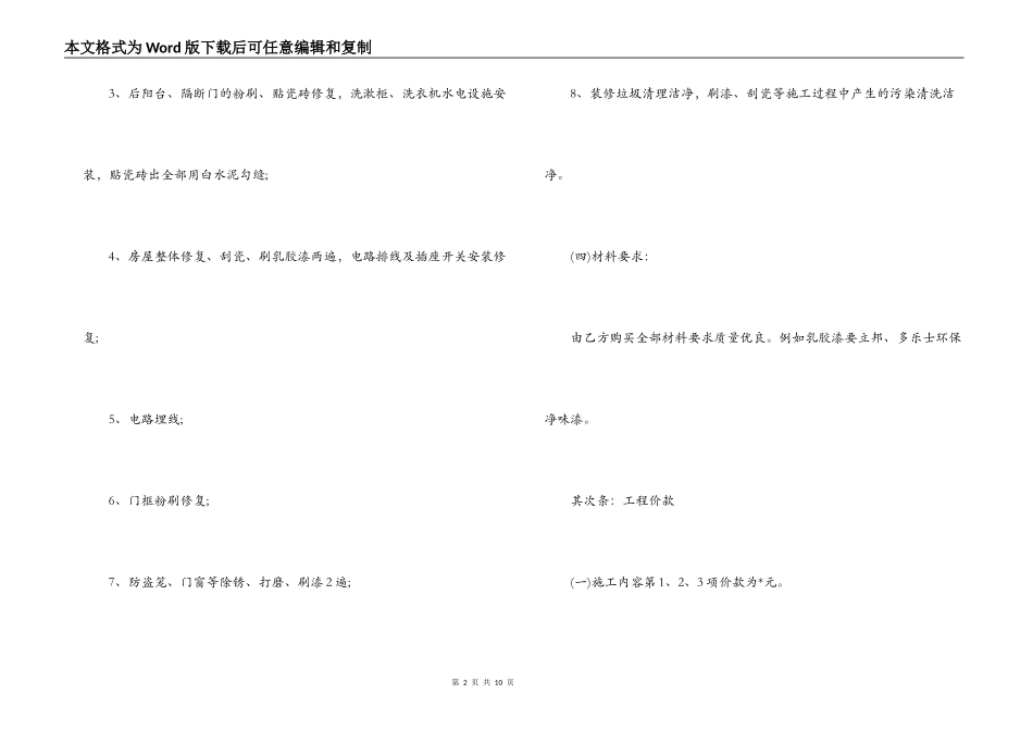二手房屋装修合同_第2页