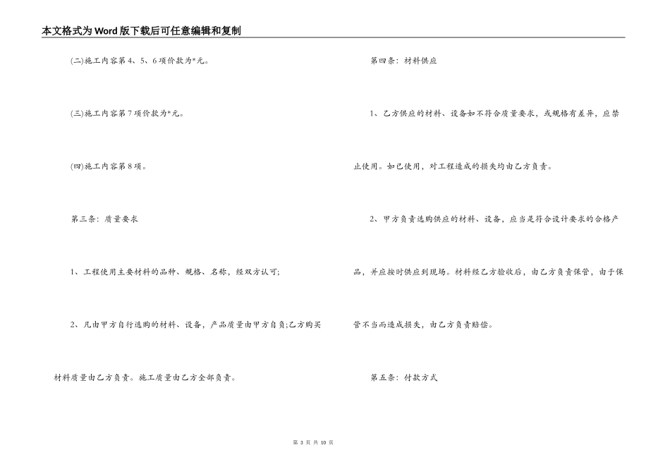 二手房屋装修合同_第3页