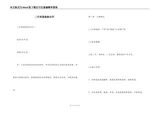 二手房屋装修合同