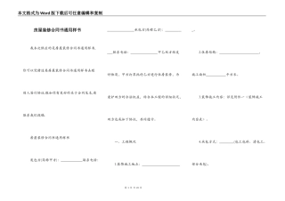 房屋装修合同书通用样书
