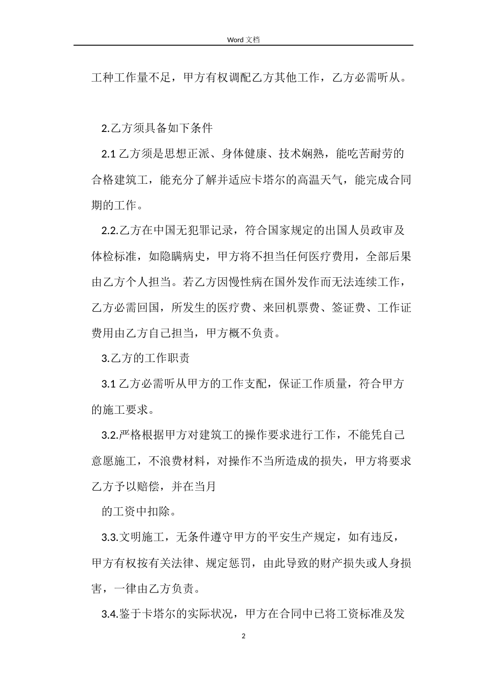 标准版临时雇佣合同样本_第2页