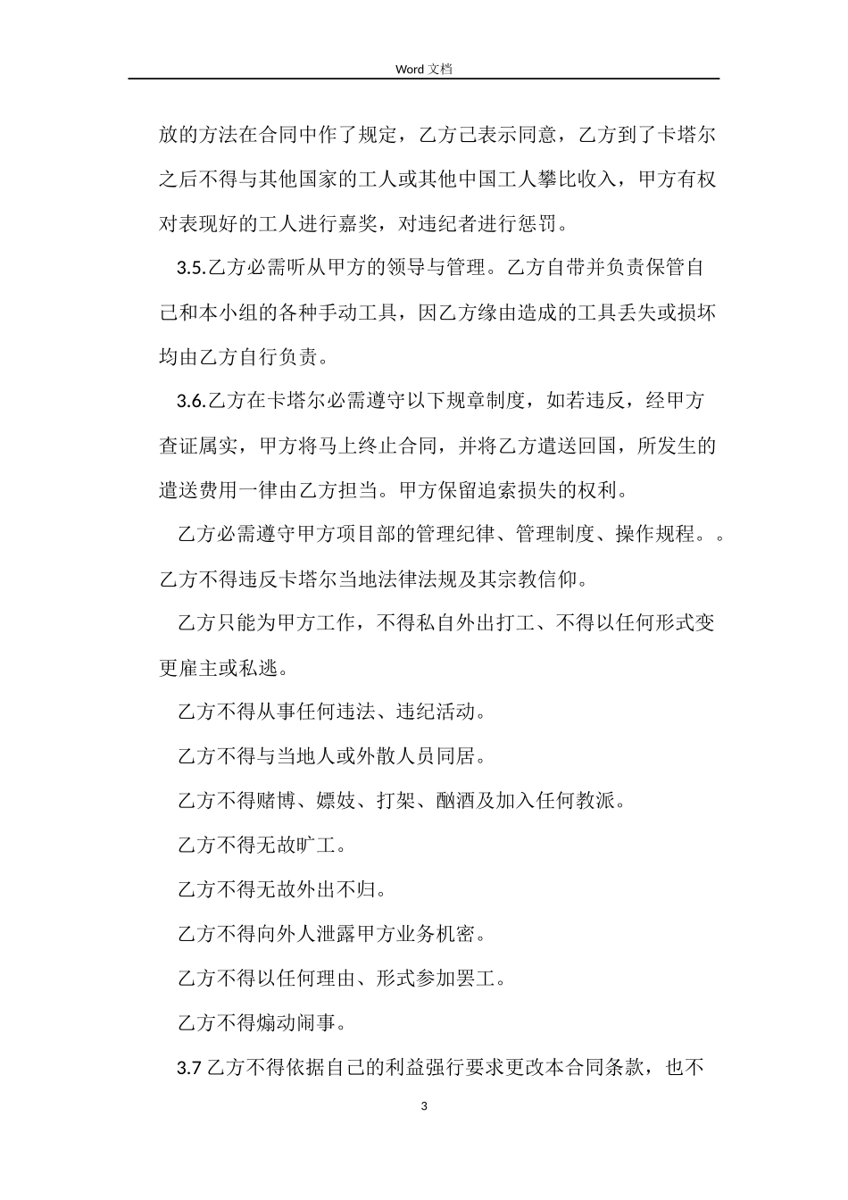 标准版临时雇佣合同样本_第3页