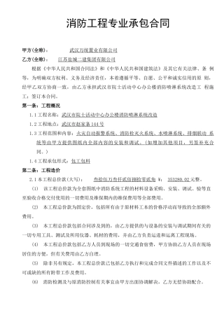 消防喷淋系统工程总包合同