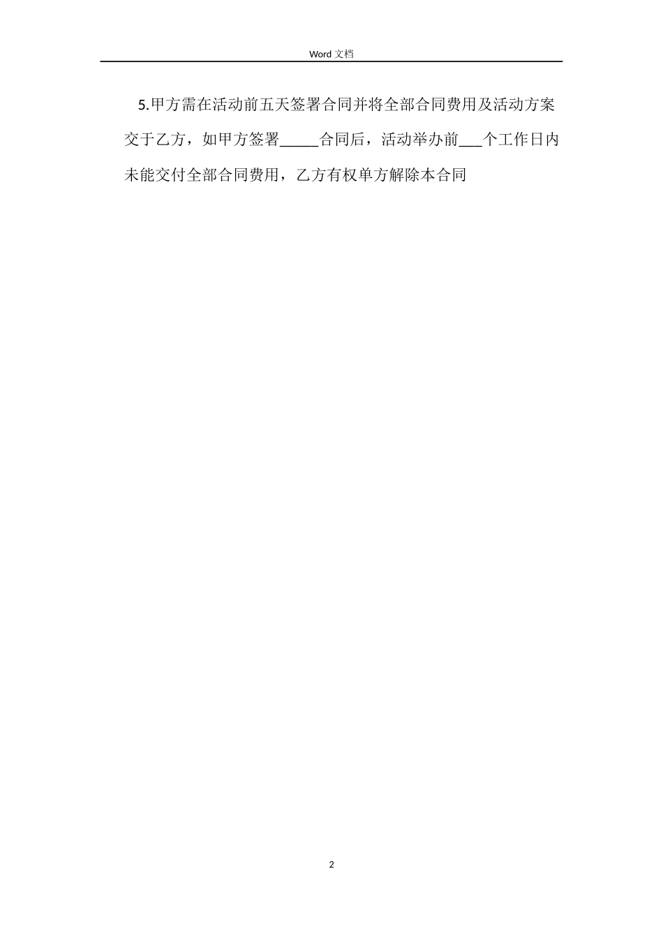 大型活动场所房屋租赁合同_第2页