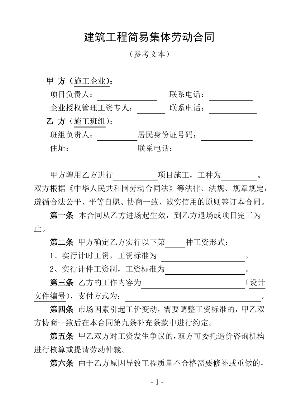 建筑工程农民工劳动合同书_第1页