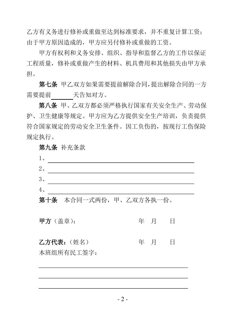 建筑工程农民工劳动合同书_第2页