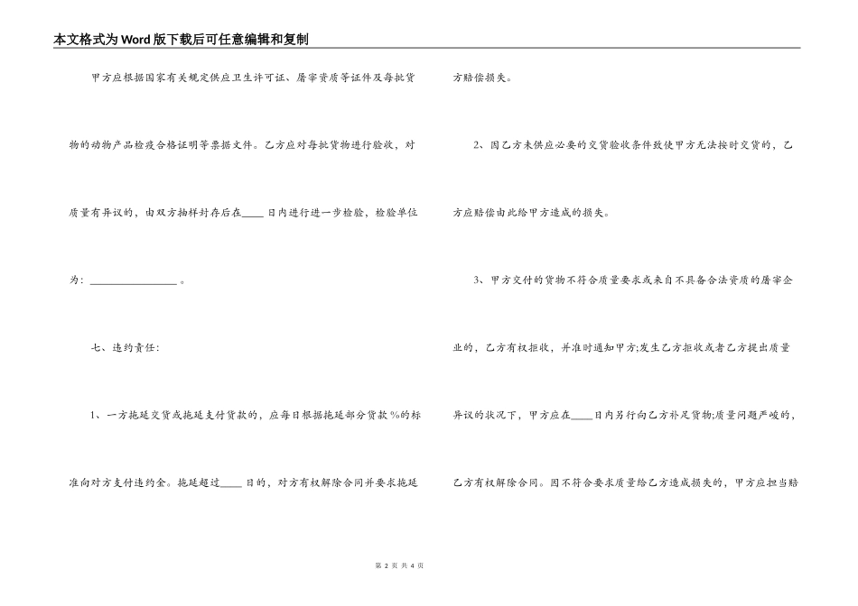 肉类供货合同范本_第2页