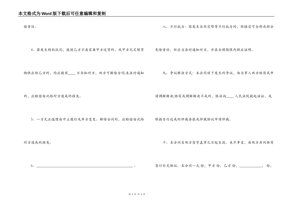 肉类供货合同范本_第3页