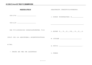 肉类供货合同范本