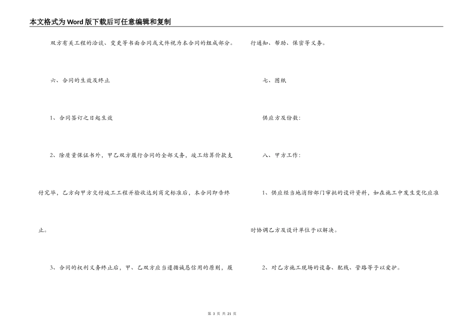 2022工程施工合同范本_第3页