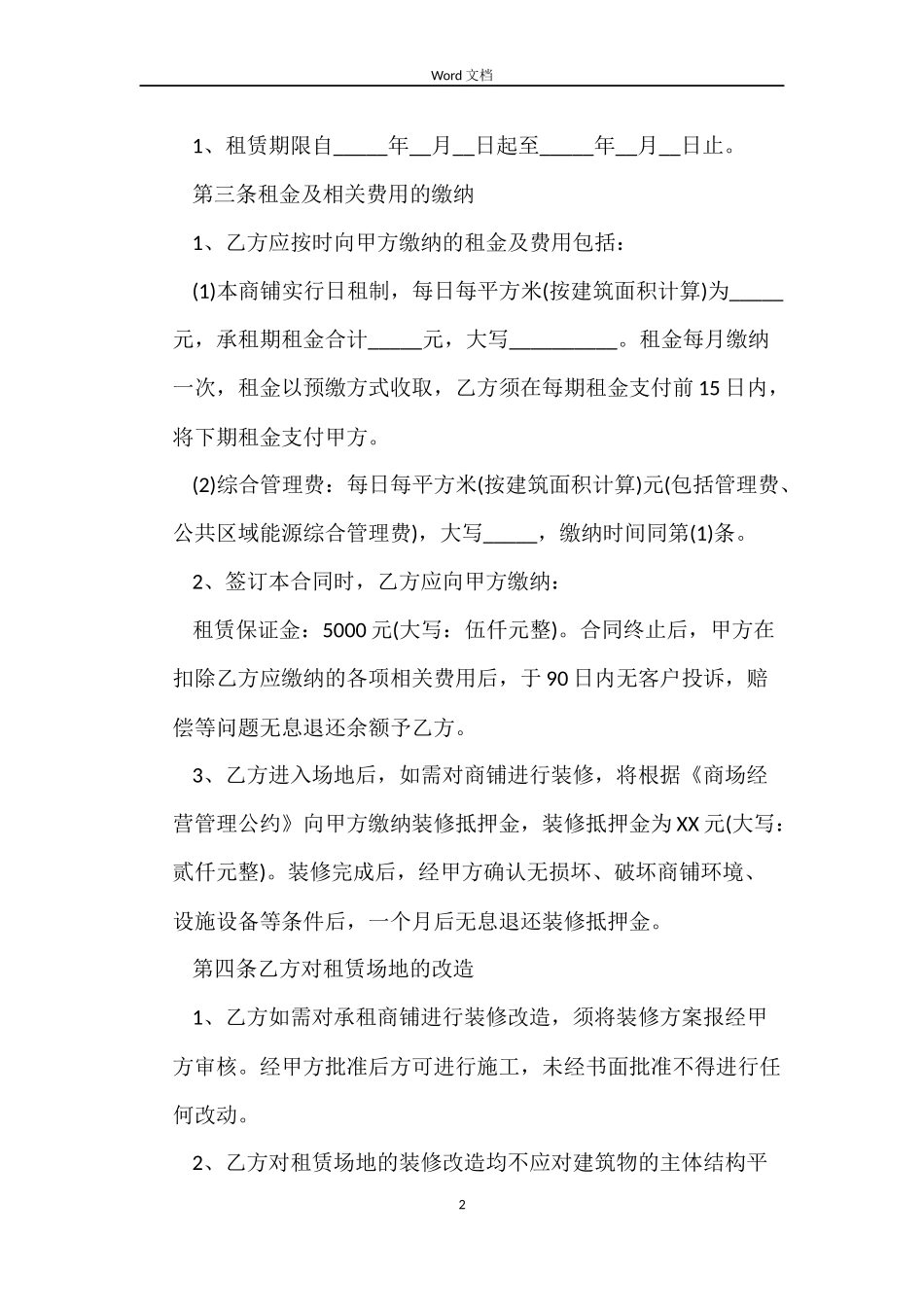 门面转租合同协议书_第2页
