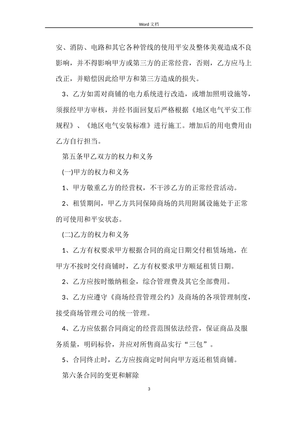 门面转租合同协议书_第3页
