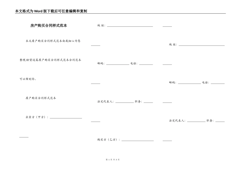 房产购买合同样式范本_第1页