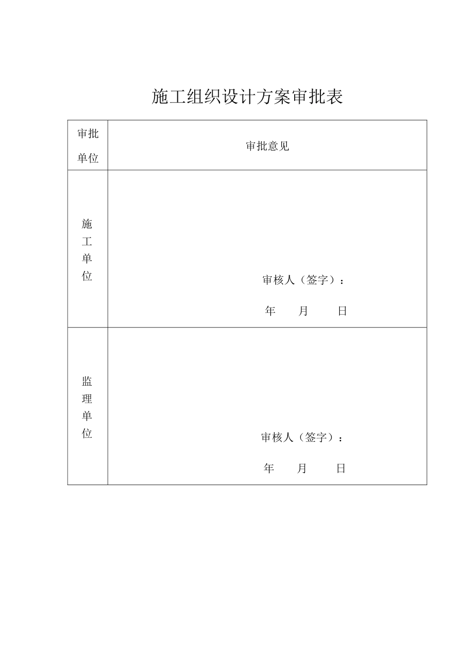 人居城通西路项目-售楼部施工组织设计_第2页