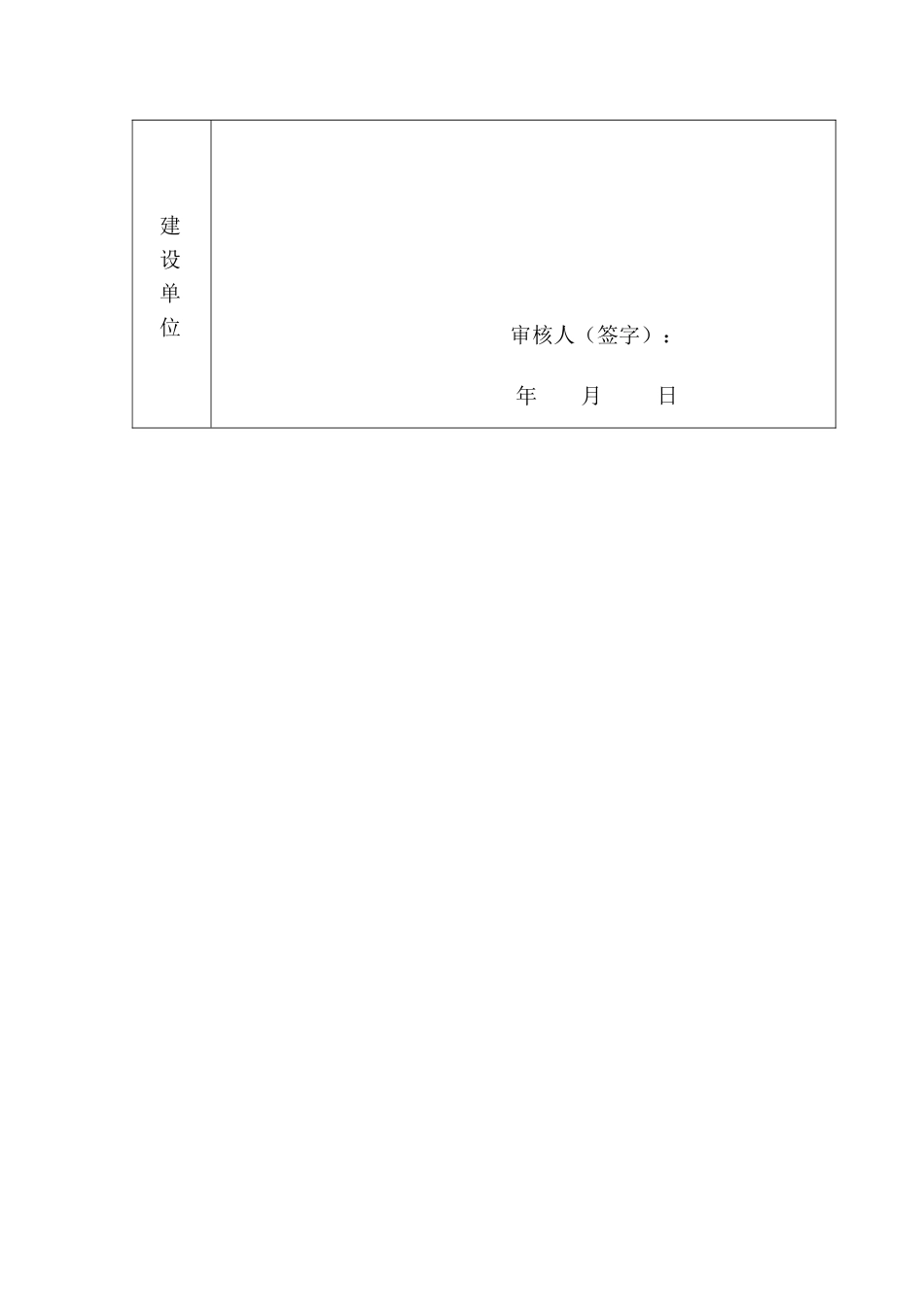 人居城通西路项目-售楼部施工组织设计_第3页