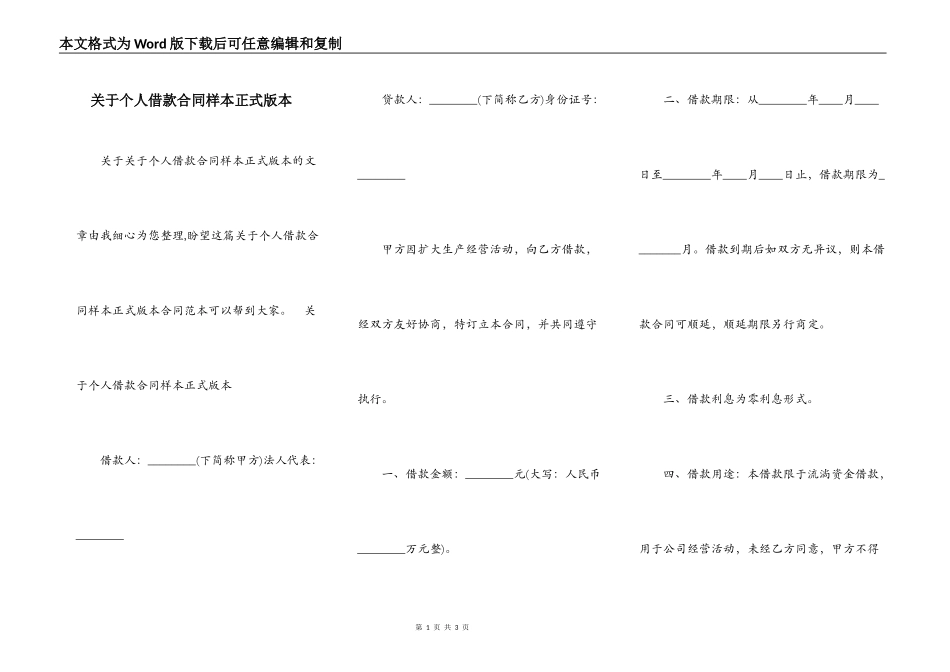 关于个人借款合同样本正式版本_第1页