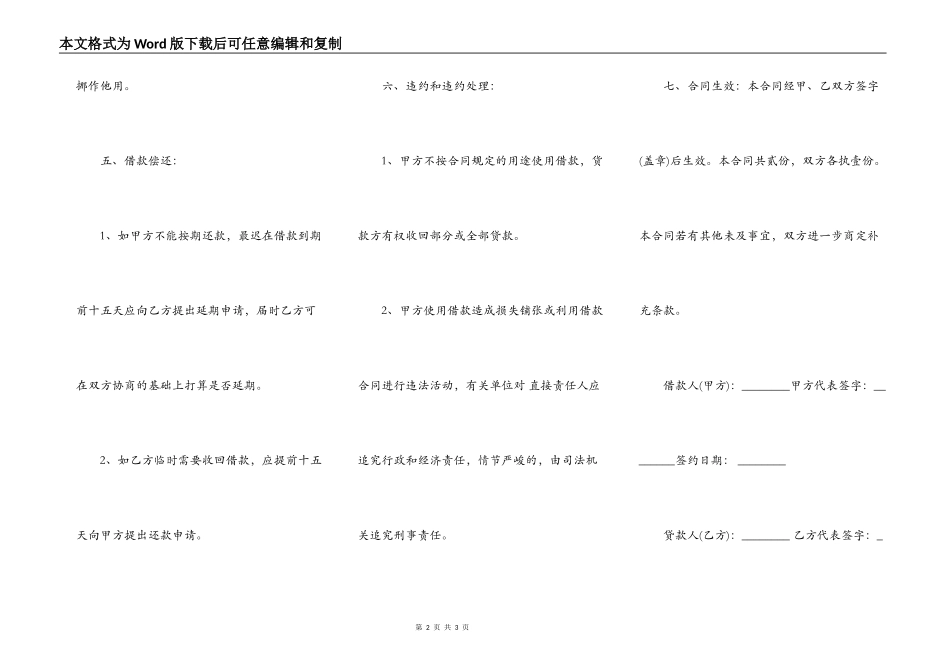 关于个人借款合同样本正式版本_第2页