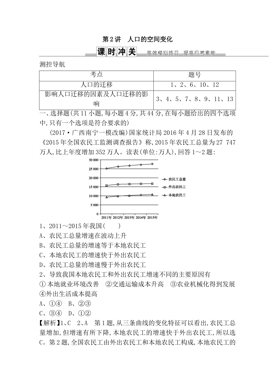第2讲人口的空间变化测试练习题_第1页