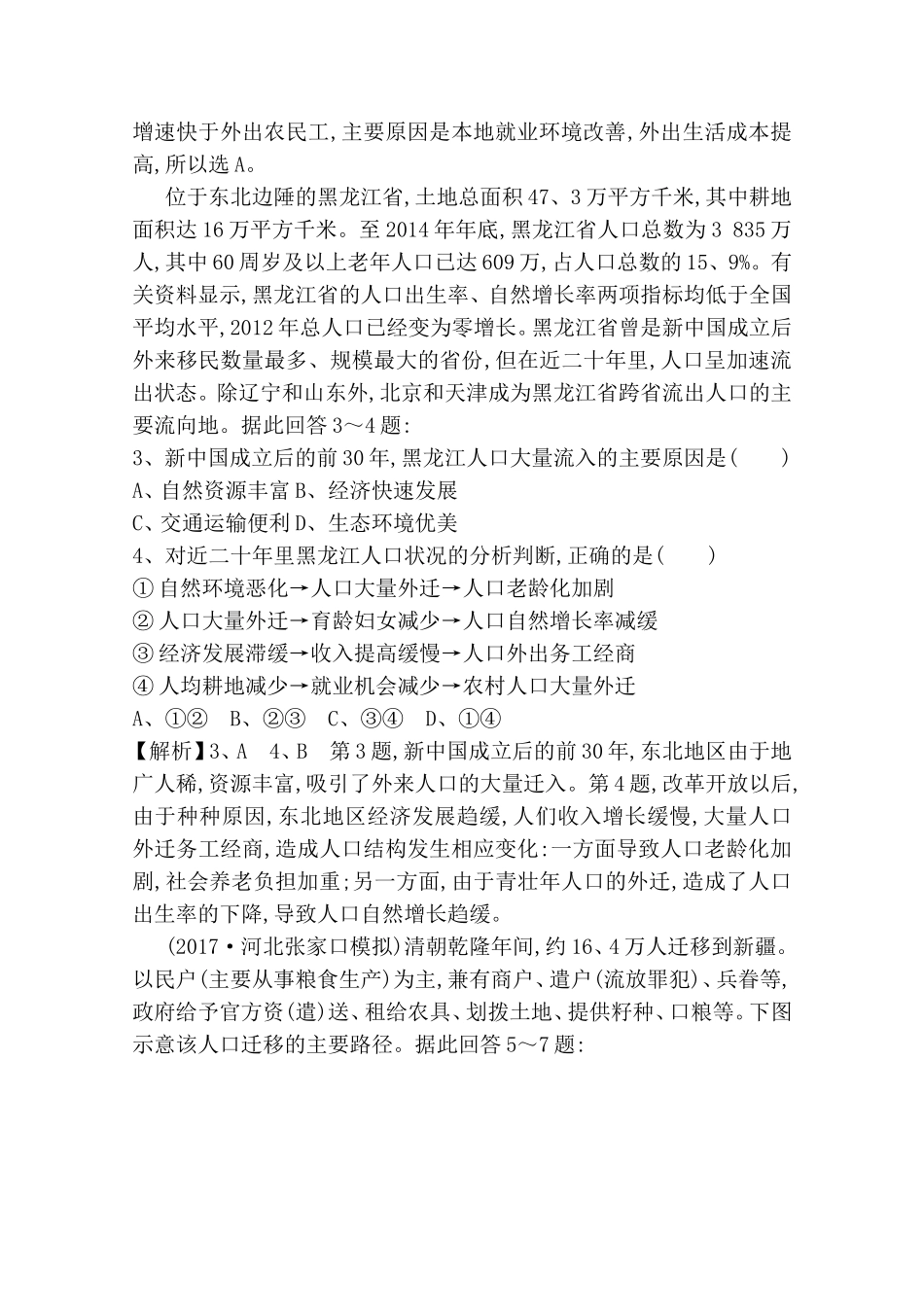 第2讲人口的空间变化测试练习题_第2页