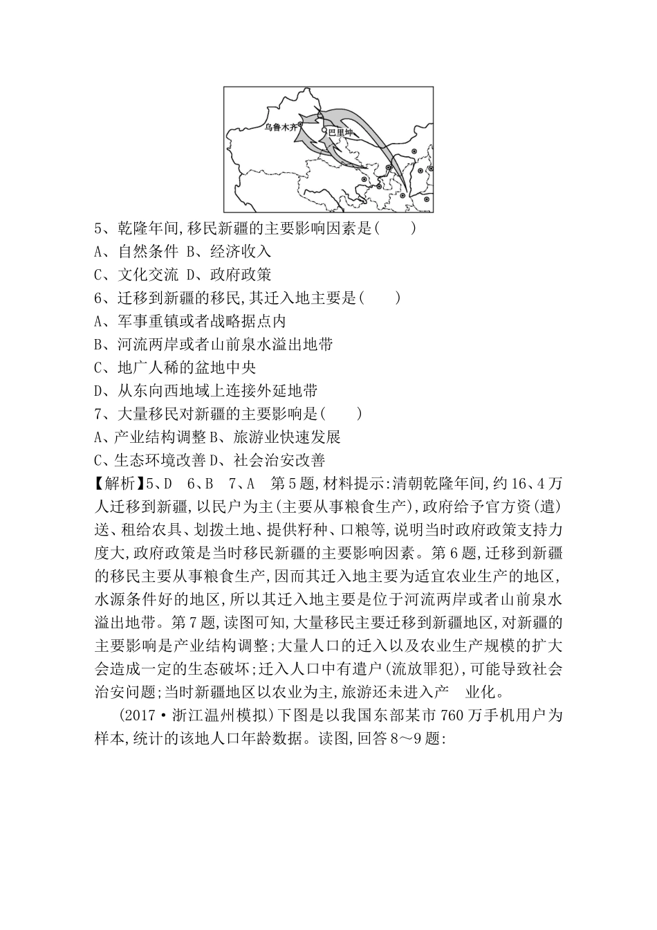 第2讲人口的空间变化测试练习题_第3页
