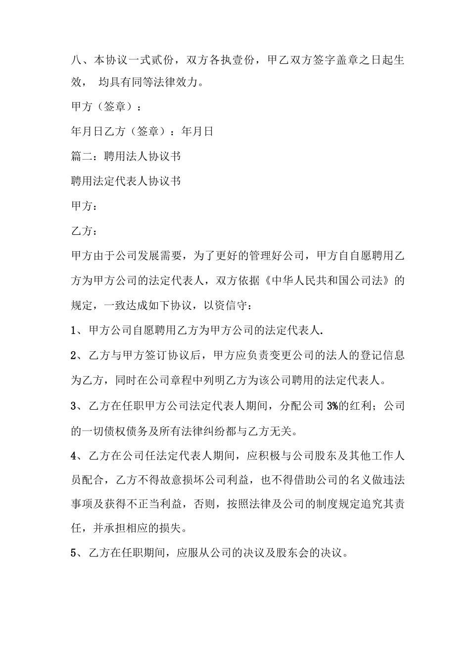 法人合同范本_第3页