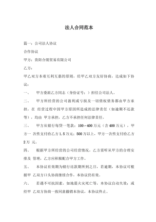 法人合同范本