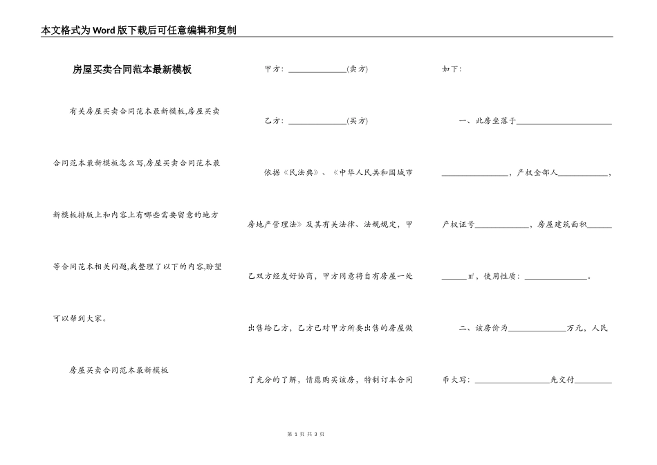 房屋买卖合同范本最新模板_第1页