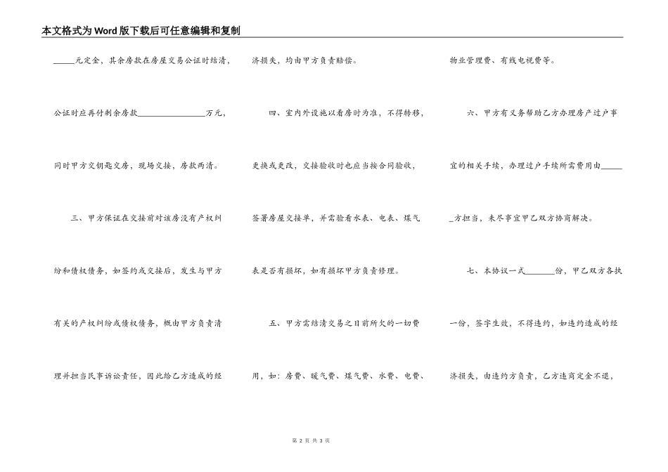 房屋买卖合同范本最新模板_第2页