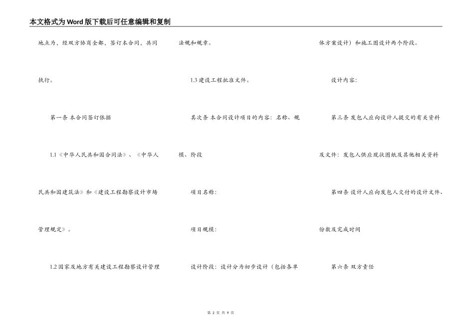 建设工程设计合同新整理版_第2页