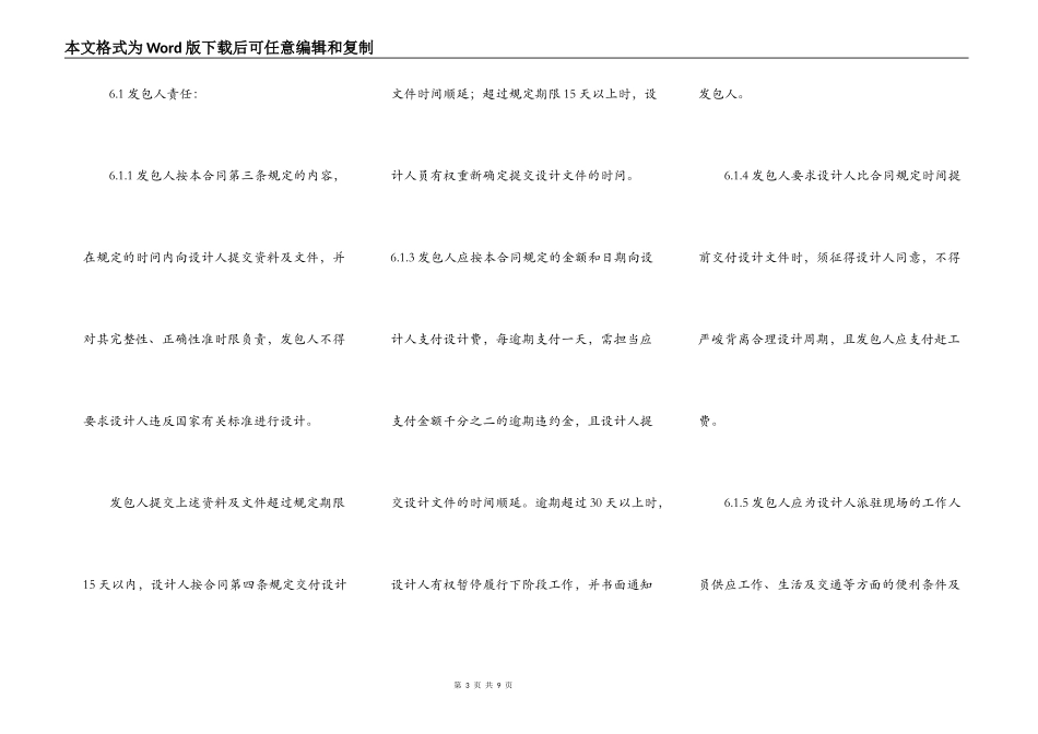 建设工程设计合同新整理版_第3页