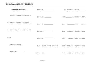 店铺转让标准合同范本