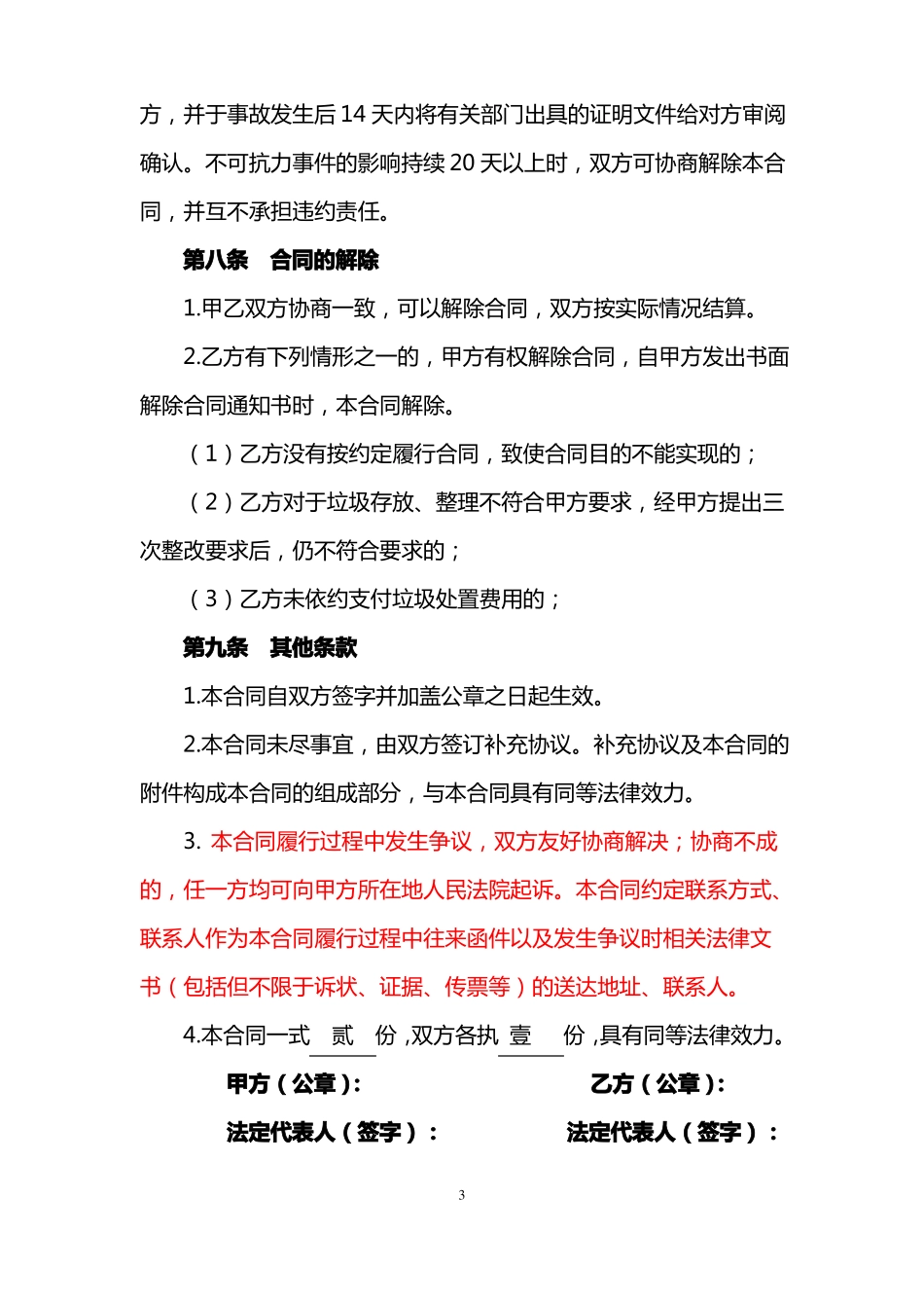 人居环境整治清除村场垃圾杂草和村道杂草合同_第3页