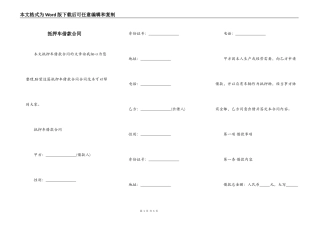 抵押车借款合同