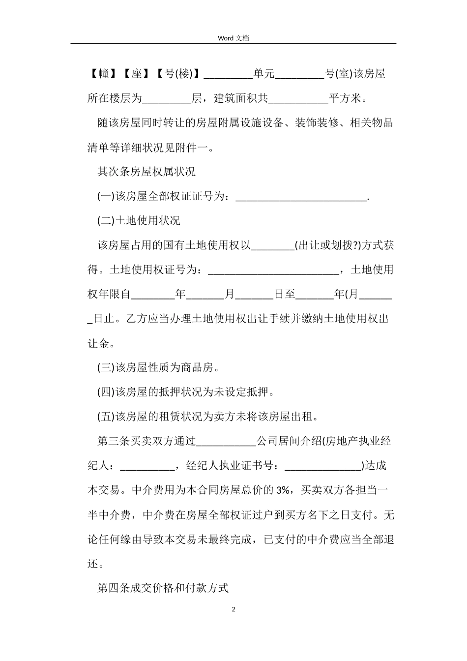 2022年二手房买卖合同范本下载_第2页